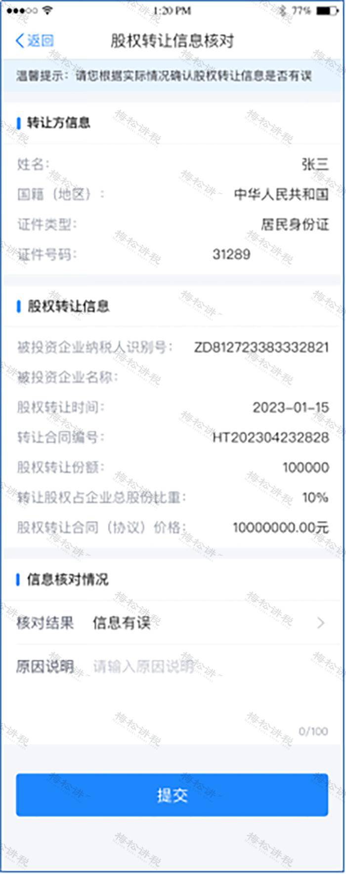 新公司法 股权转让 变化 税会处理 线上办理 流程_公司法 股权转让