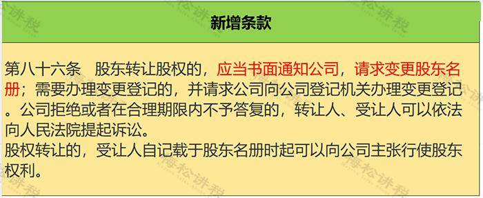 公司法 股权转让_新公司法 股权转让 变化 税会处理 线上办理 流程