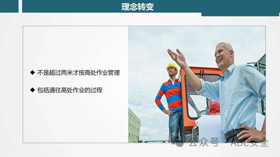 高處作業管理實踐培訓|ppt_生產_警示_事故