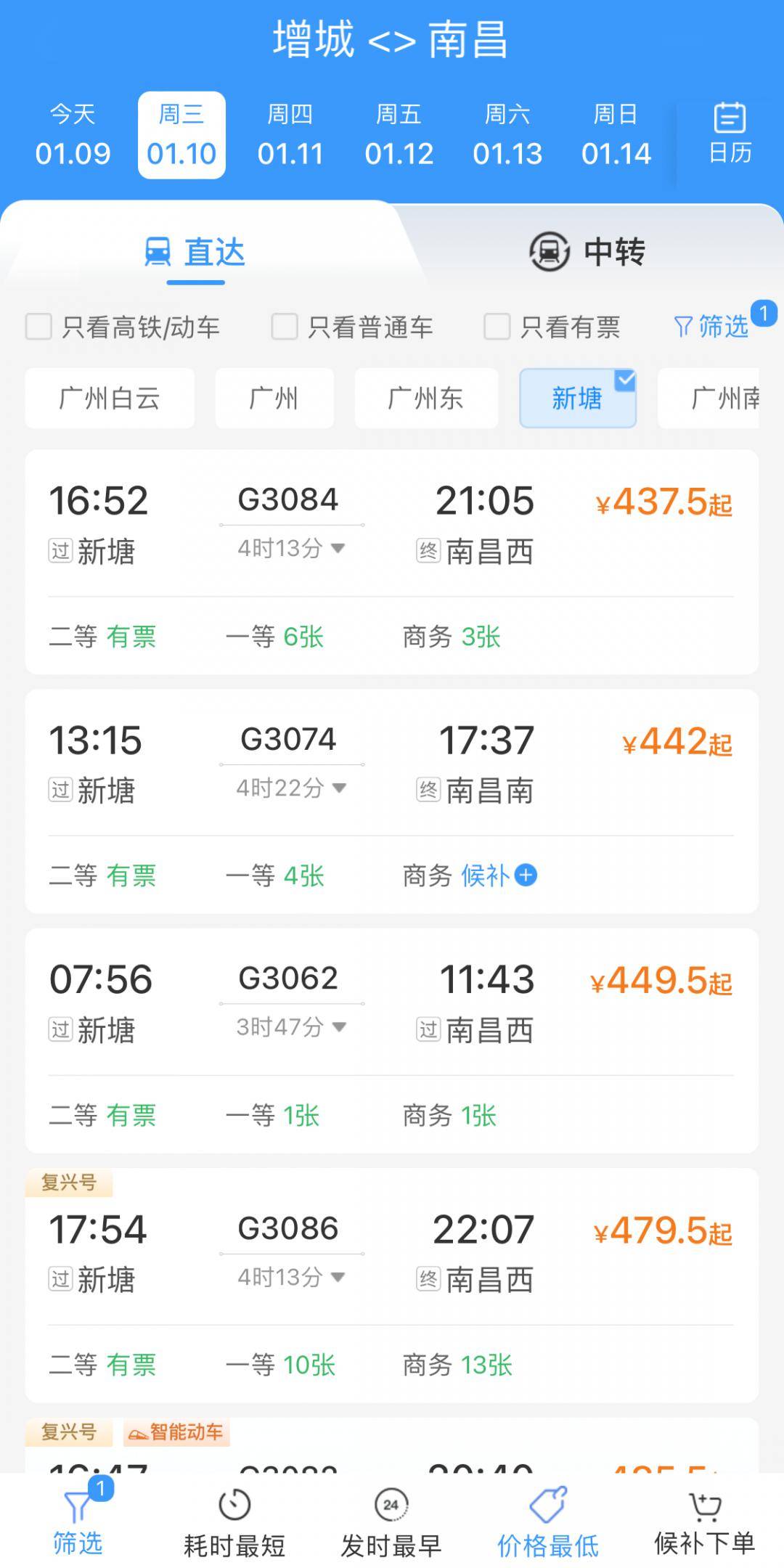 在增城坐高铁直达长沙,厦门.