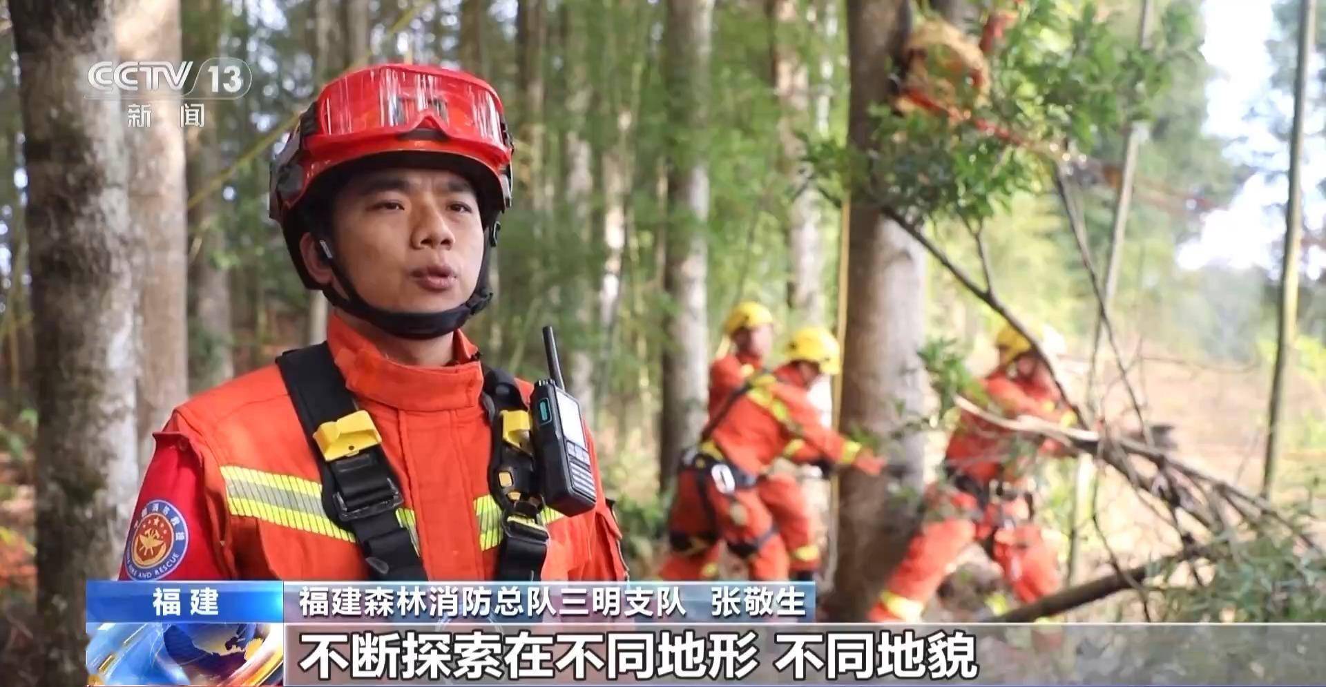 福建森林消防總隊三明支隊 張敬生:不斷探索在不同地形,不同地貌,不同