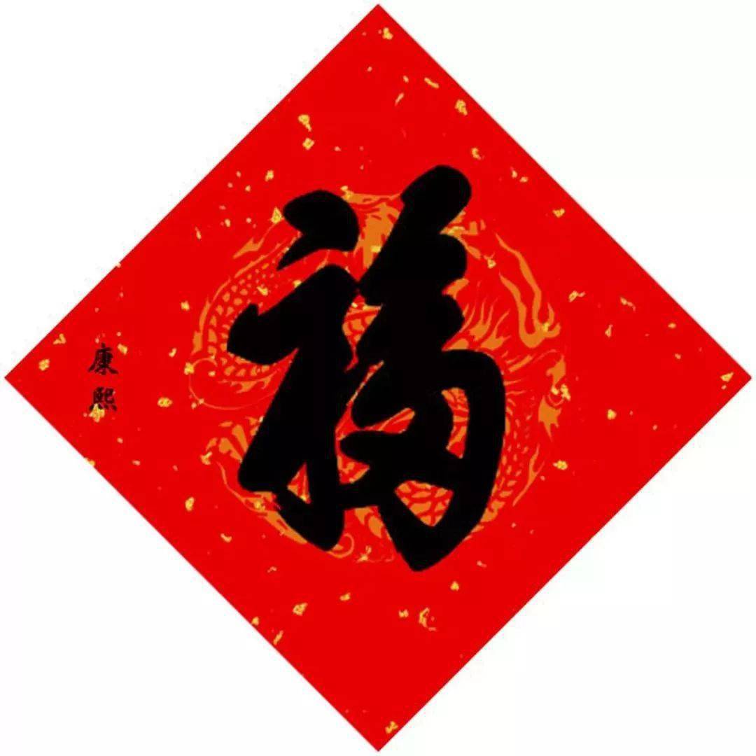 福福福福福福福福福福,100种写法,全在这里!