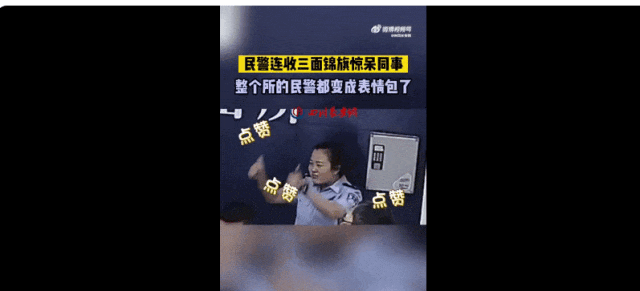 泸州江阳民警连获3面锦旗,同事惊出表情包#是这样的↓e人警察收到