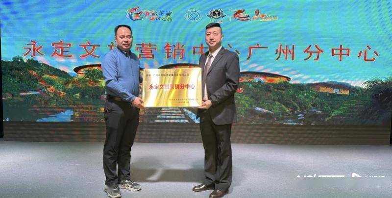 永定文旅营销广州分中心成立，诚邀湾区游客去永定过大年