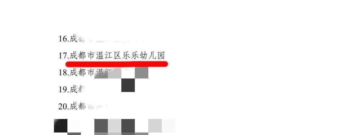 【喜報】深耕篤行結碩果 奮學樂教再前行_溫江區_幼兒園_教育