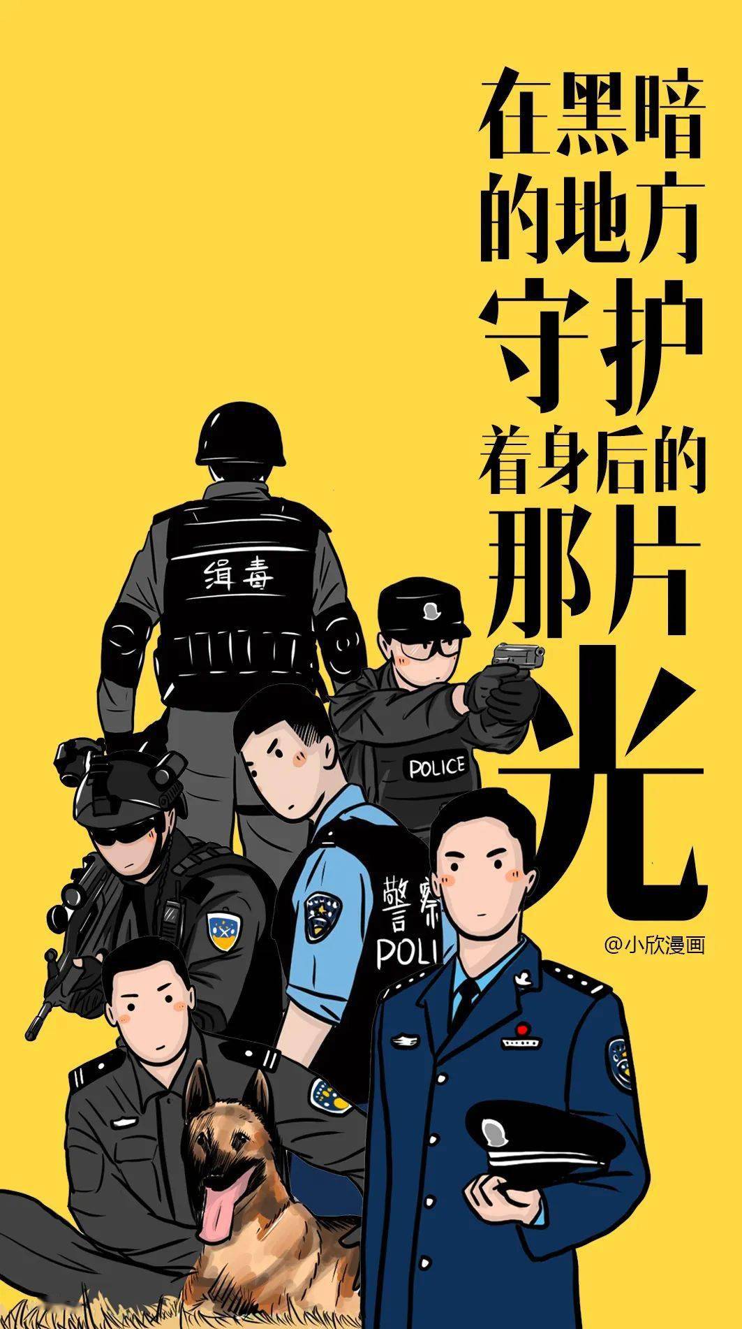 中国人民警察手机壁纸图片