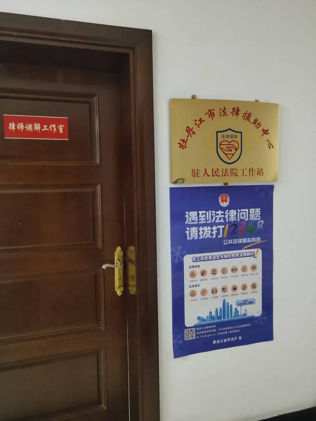【地市传真】牡丹江市法律援助中心开展12348法律服务热线宣传活动