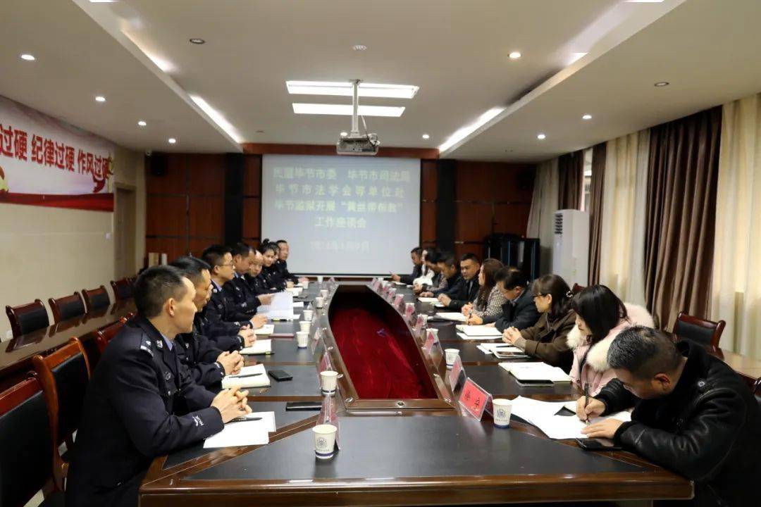 民盟毕节市委 毕节监狱召开"黄丝带帮教"工作座谈会_教育_方面_相关