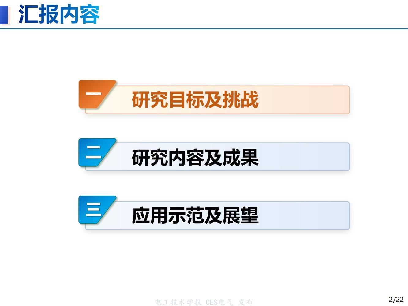 河海大學華昊辰副教授:區域能源互聯網經濟性最優的能量優化策略_研究