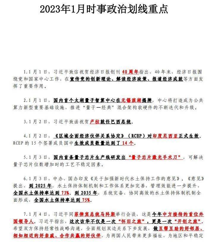 包含2020年时事政治大事件一览的词条