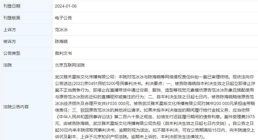 范冰冰,判了!_赔偿_陈某某_直播