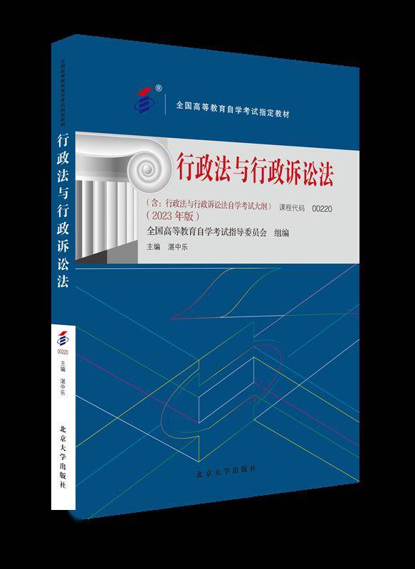 新書速遞丨湛中樂:《行政法與行政訴訟法(2023年版)》_第三節_第二節