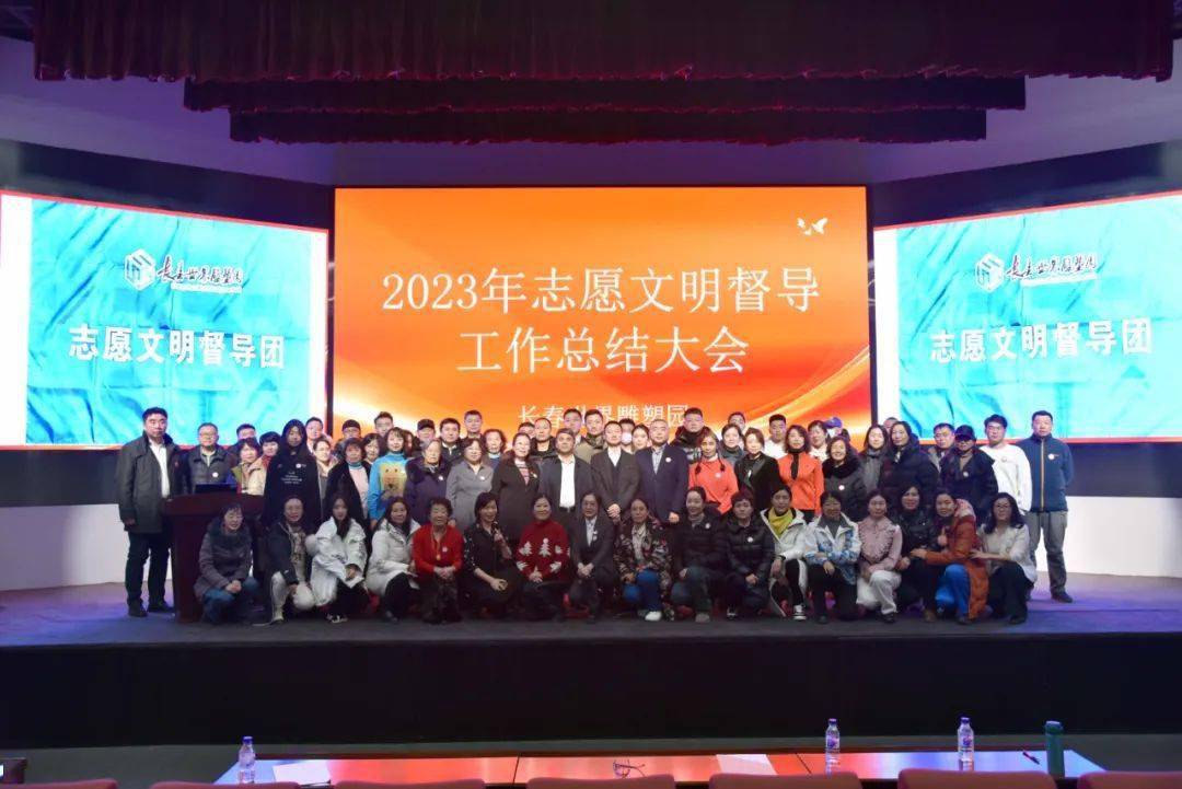 長春世界雕塑園召開志願文明督導團2023年工作總結大會