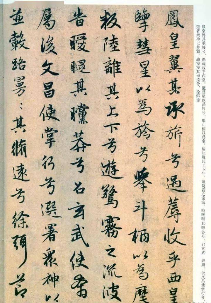 趙孟頫行書《遠遊》,字美文美!_天地_書法_昂兮