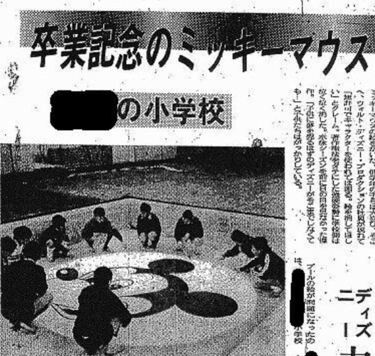 1987年,日本一百多名小學生為了慶祝畢業,在學校泳池的底部畫了只米