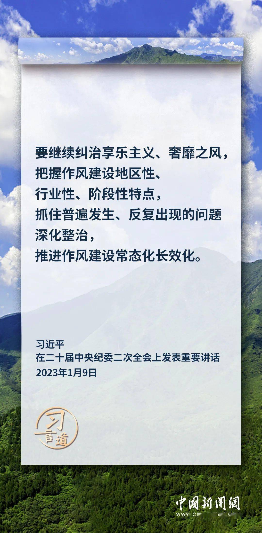 習言道|要加固中央八項規定的堤壩_建設_作風_李佳民