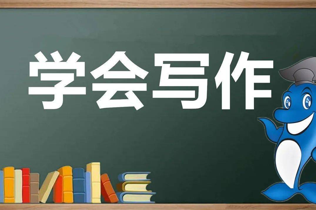 提高寫作水平的15個建議,值得學習_東西_生活_時候