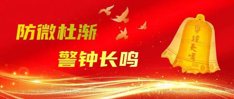 【警钟长鸣】朋友圈"部分可见"能发工作信息吗?_视频_中央纪委_杨明月