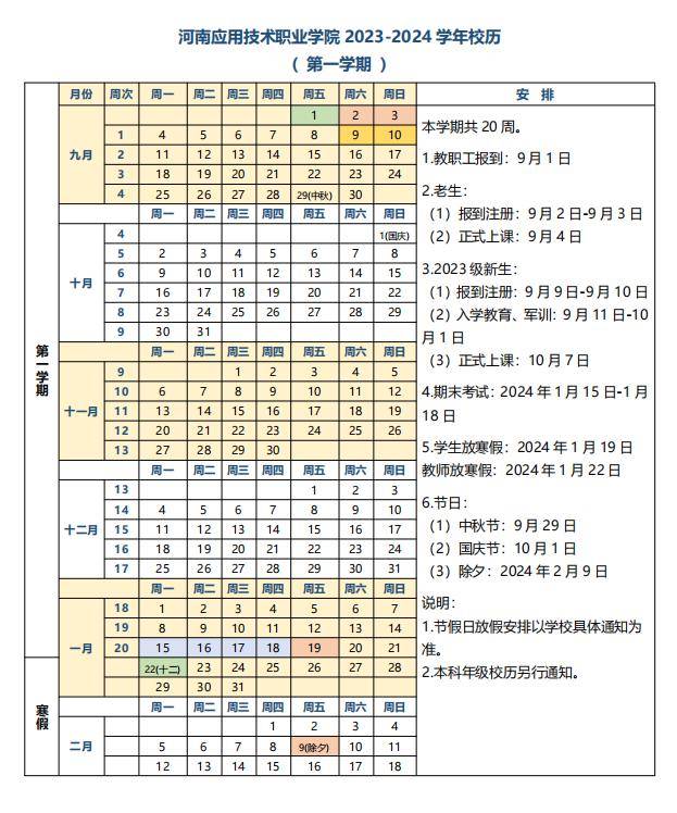 大学什么时间放寒假(大学什么时间放寒假2024)