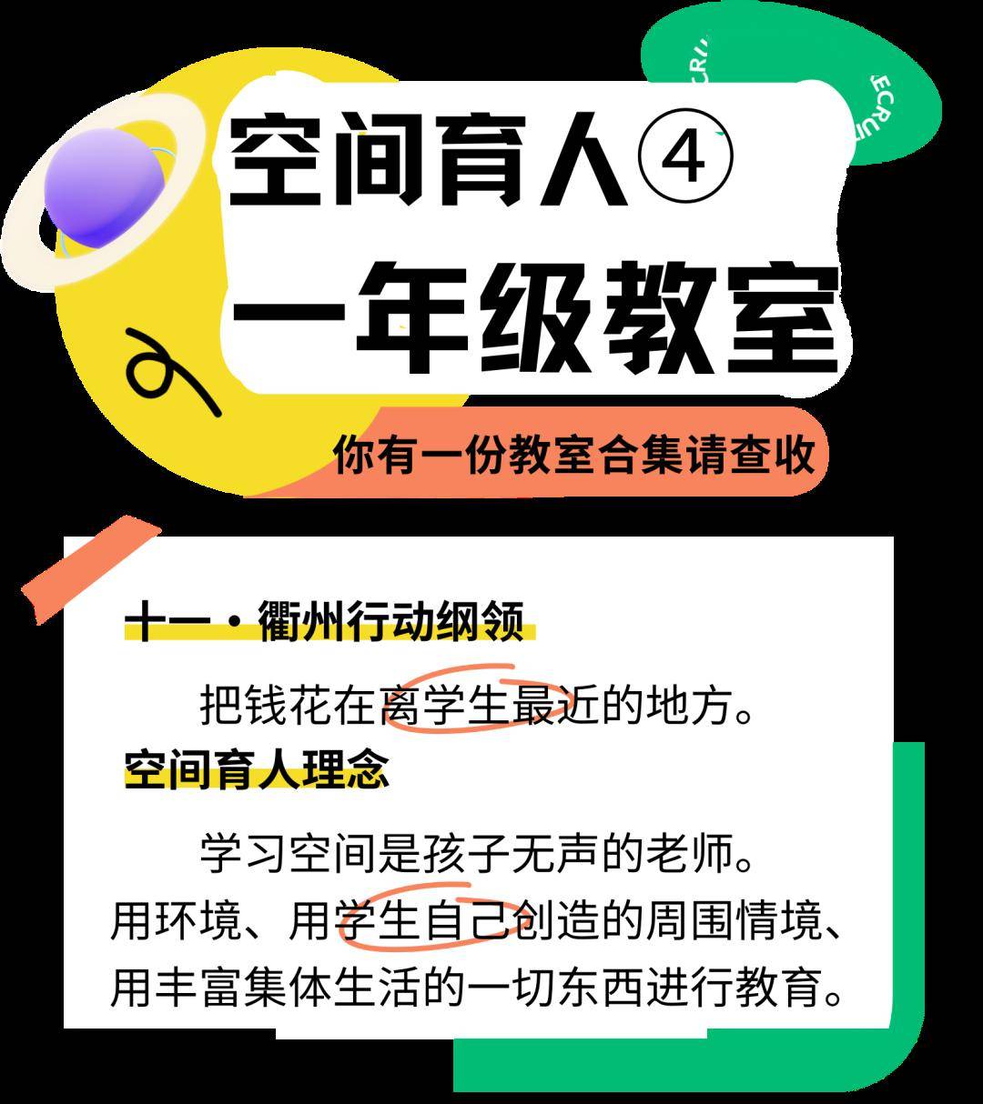 在教室的每個角落裡,都蘊藏著共同創造的奇蹟,也是我們師生共同走過