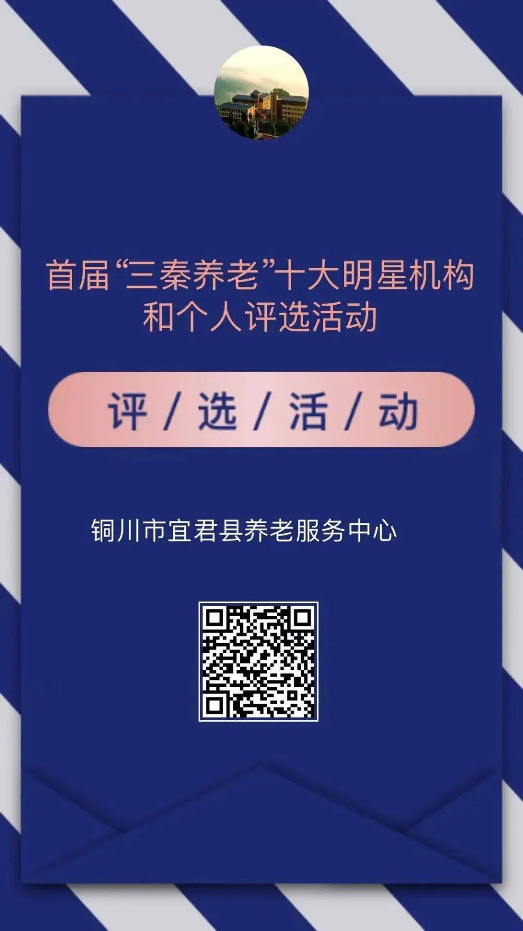 快來支持13號銅川市宜君縣養老服務中心啦!_原文_識別_郵箱