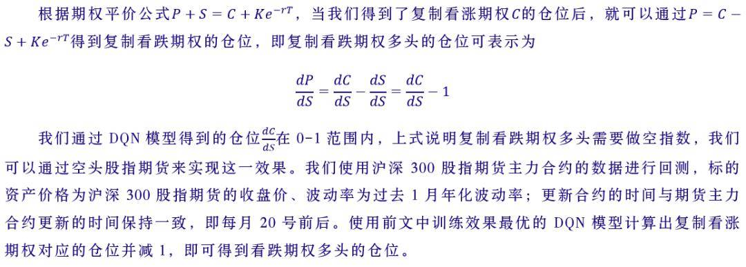 【銀河金工】dqn模型實現的股指期權動態複製方法與應用——以滬深300