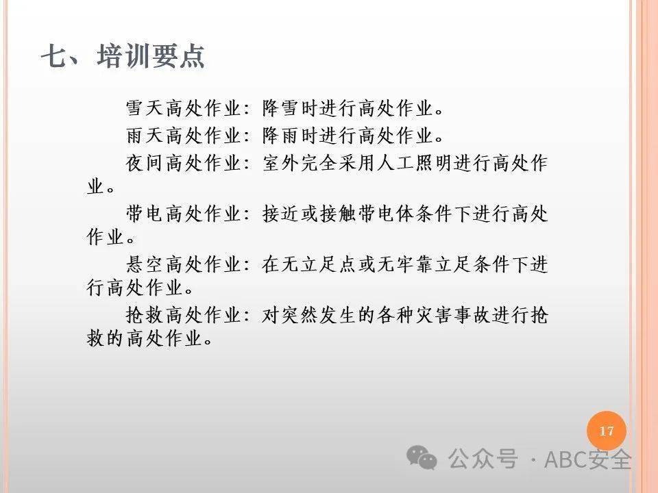 登高架設作業安全技術培訓講義|ppt_資料_原件_電腦