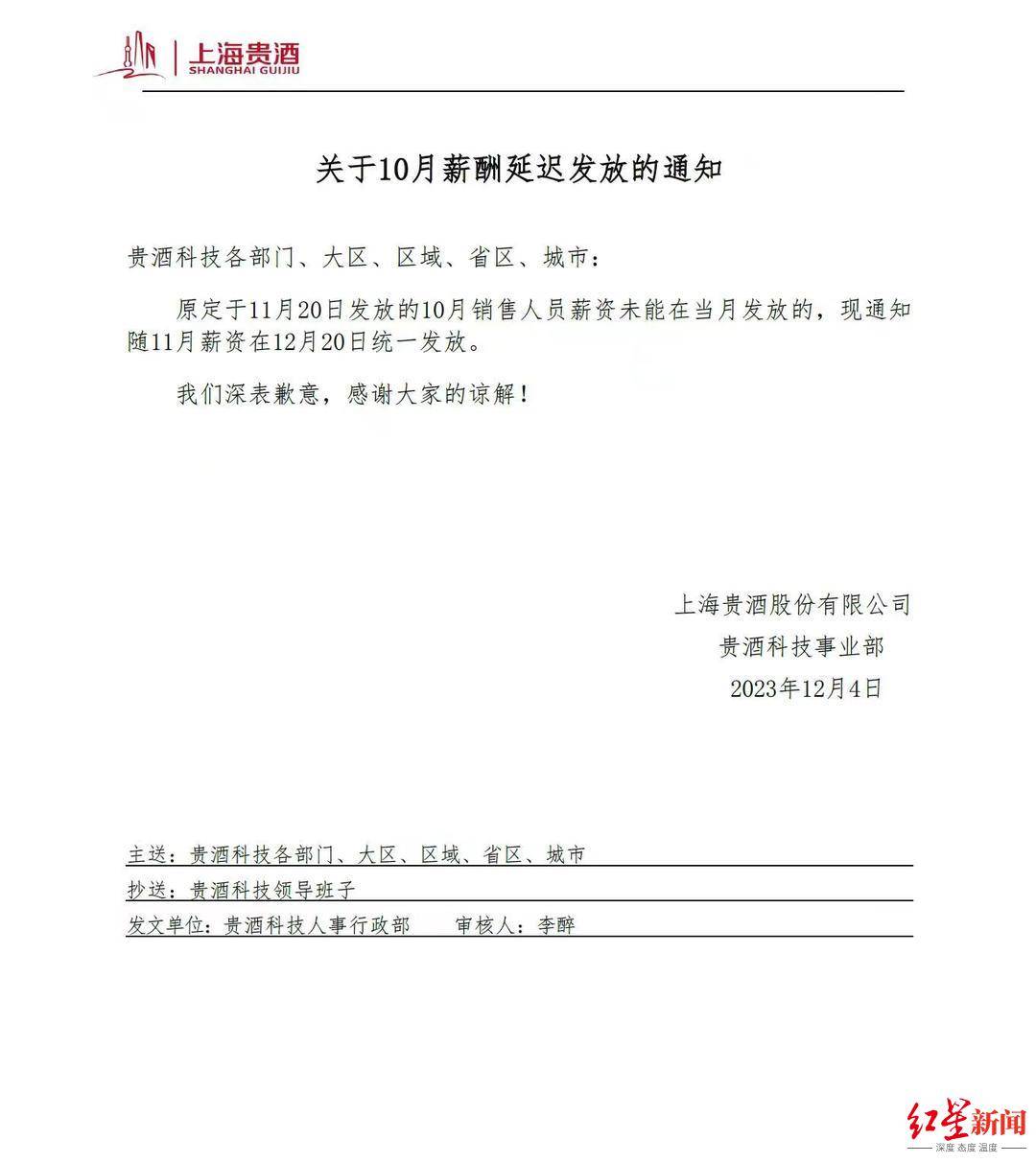 上海贵酒股份被控股股东质押，股价受关联方海银控股影响持续下跌