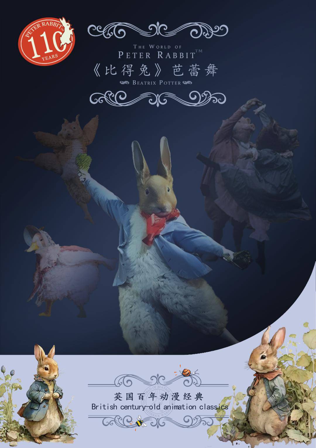 英国百年动漫经典《比得兔》芭蕾舞04每晚19:002024年1月19日-21日,26