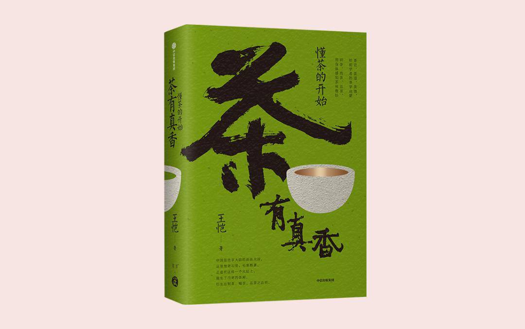 作家,资深媒体人王恺,历经十余年,寻访各大茶产地,茶人,茶空间,拿到