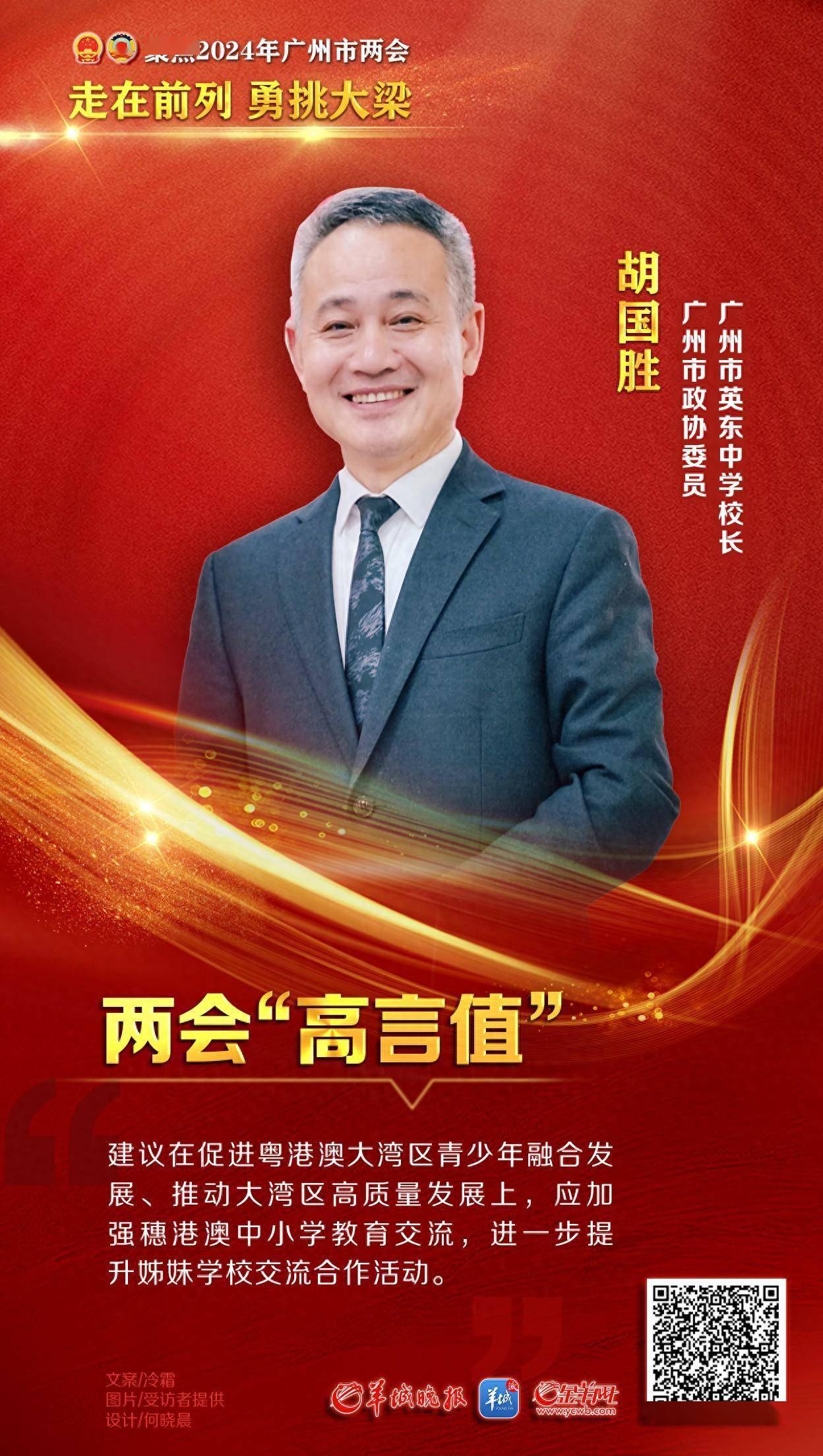 胡国胜:进一步提升穗港澳姊妹学校合作_交流_教育_广州