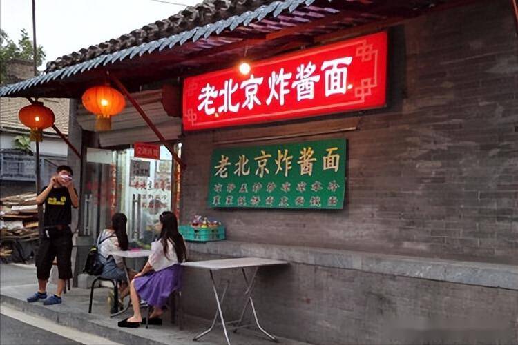 炸酱面_特色_北京