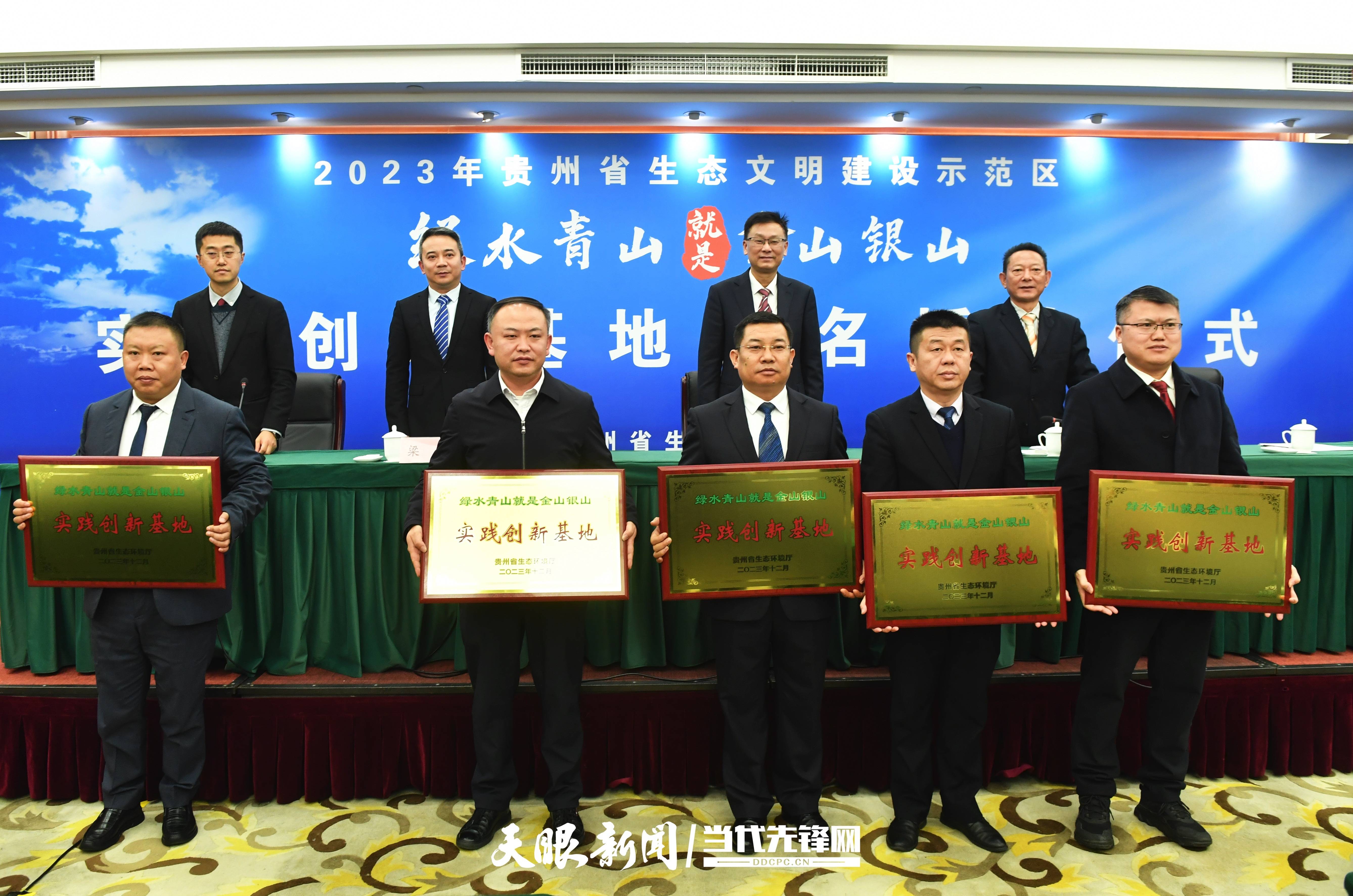 我省15个地区获省级生态示范创建荣誉_文明_贵州省_遵义市