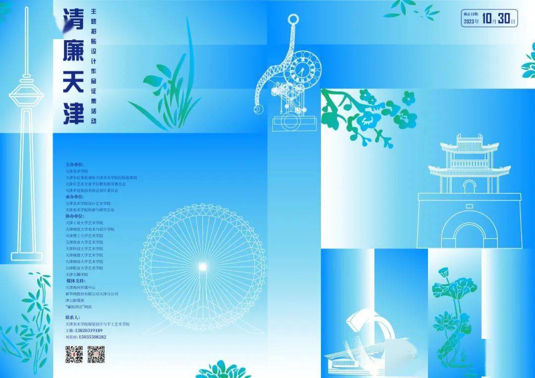 揭晓| 2023"清廉天津"主题招贴设计作品征集活动优秀
