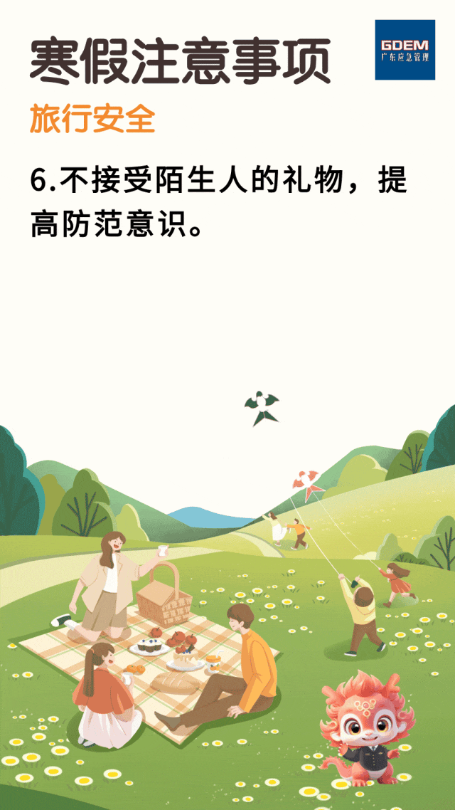 安全不放假!假期谨记这些注意事项→_信息_车辆_来源