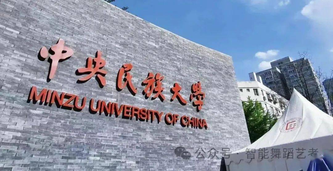 中央民族大学校门图片