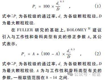 骨料空隙率對混凝土流動性與強度的影響分析_密度_體積_超出範圍