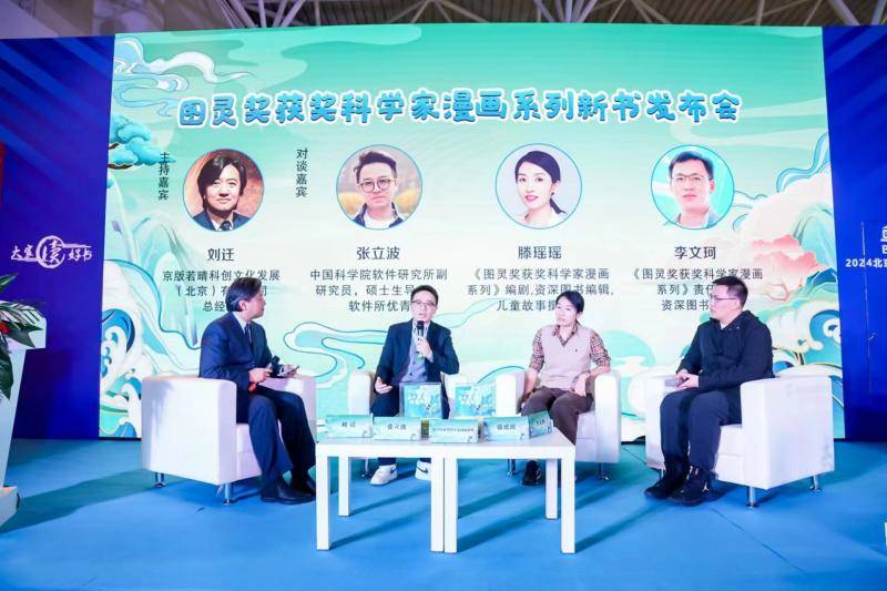 《图灵奖获奖科学家漫画系列》亮相北京图书订货会_科普_计算机界