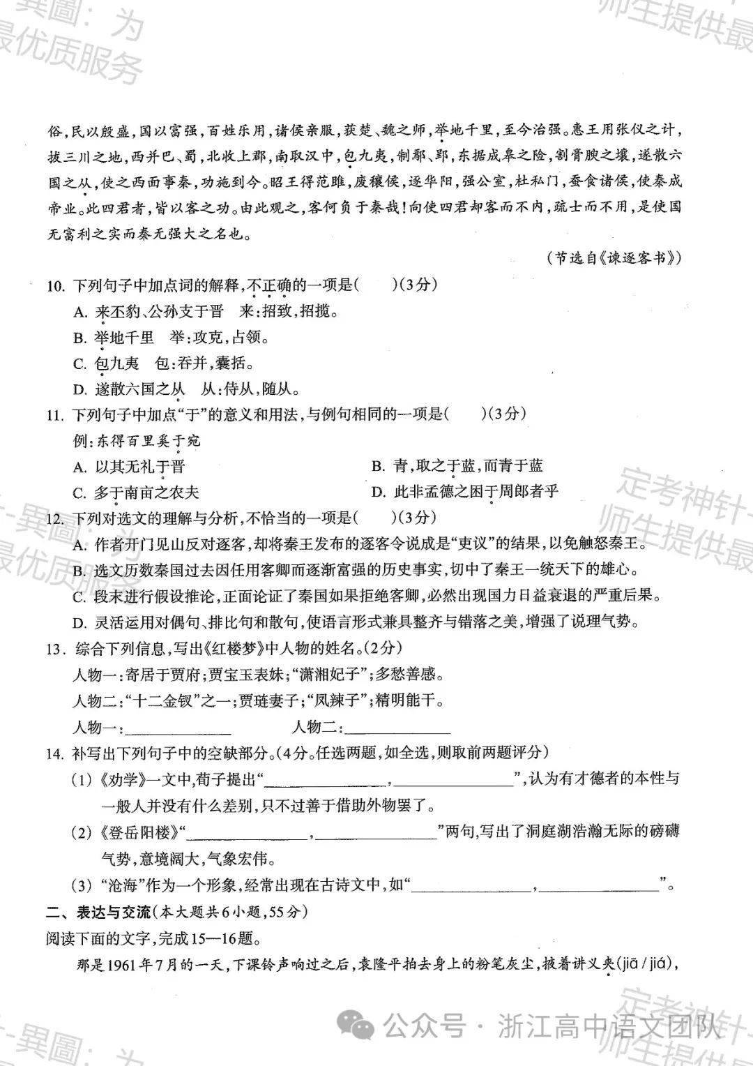 高考浙江語文作文2023_2024浙江高考語文作文_高考浙江語文作文2024題