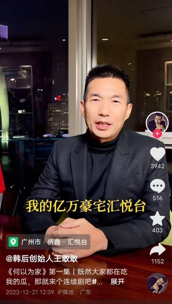一个欠债,卖房上热搜的创始人想蹭流量救品牌 | 大鱼财经_韩后_王国安