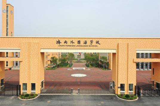 外国语教育集团本部:济南外国语学校分校:济南外国语三箭分校签约学校