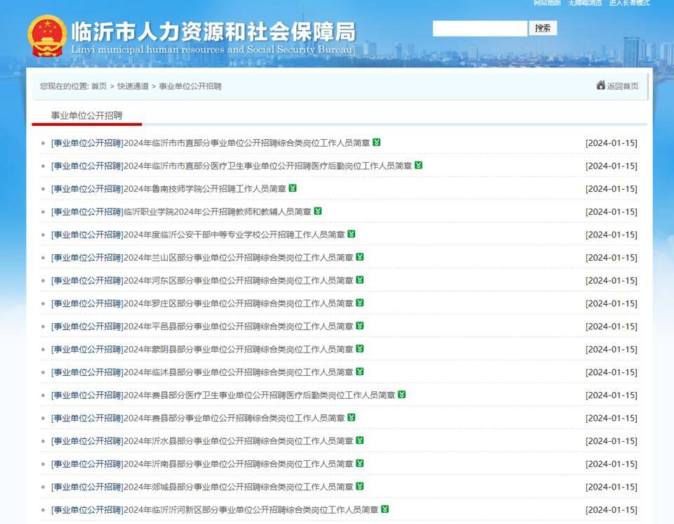 临沂招聘_临沂事业单位招聘_山东中公教育