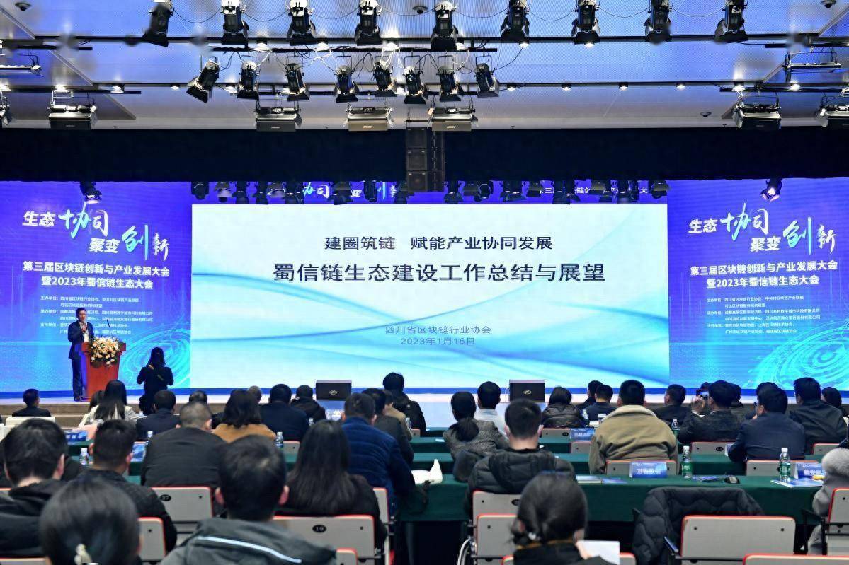 聚焦区块链创新与产业发展 这场大会今天在蓉召开