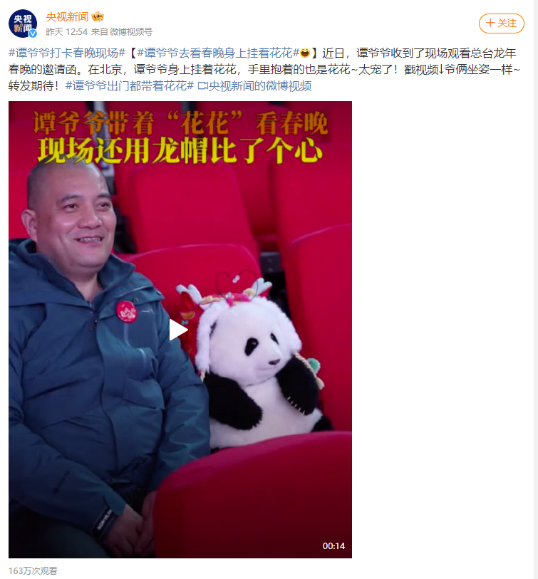 花花，果赖，一起上春晚！_爷爷_北京_熊猫