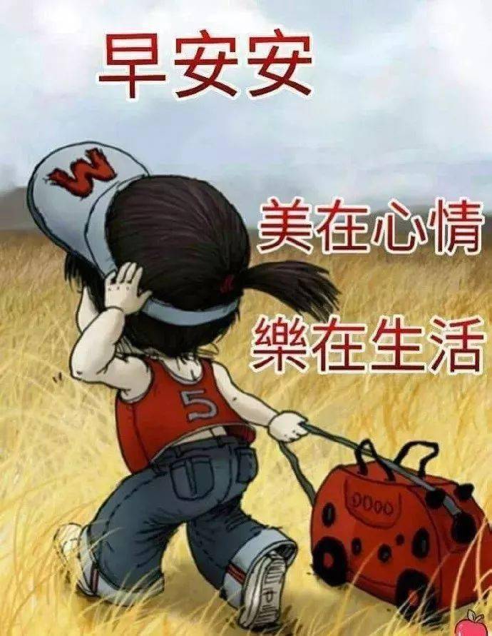 带小朋友早上好图图片