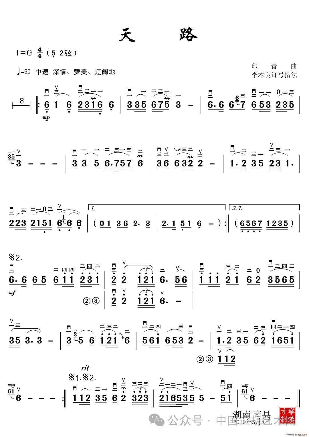 天路二胡独奏图片