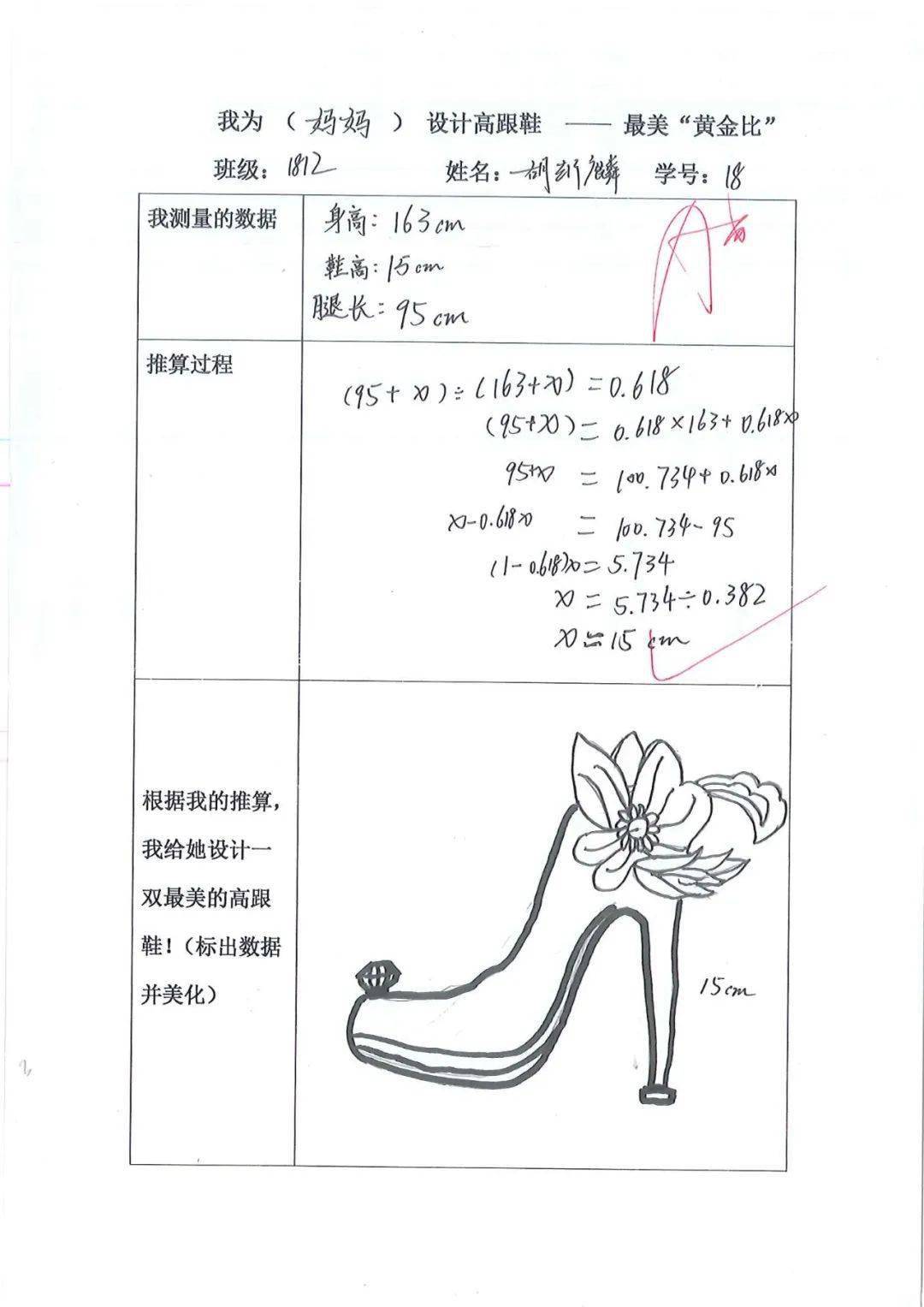 最美高跟鞋手抄报图片