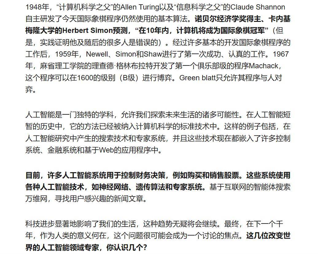 十位改变世界的人工智能领域大师
