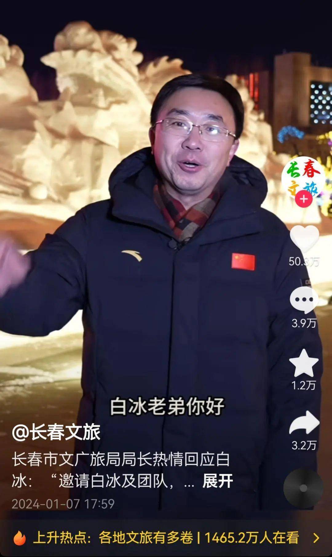 济南文旅集团白冰简历图片