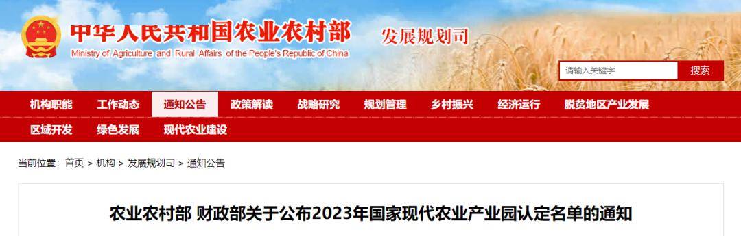 2023年國家現代農業產業園認定名單公佈,豐都!